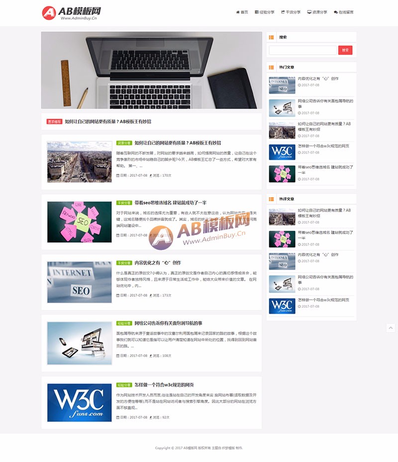 （自适应手机版）响应式简洁博客主题织梦模板 HTML5博文字新闻资讯类个人博客源码