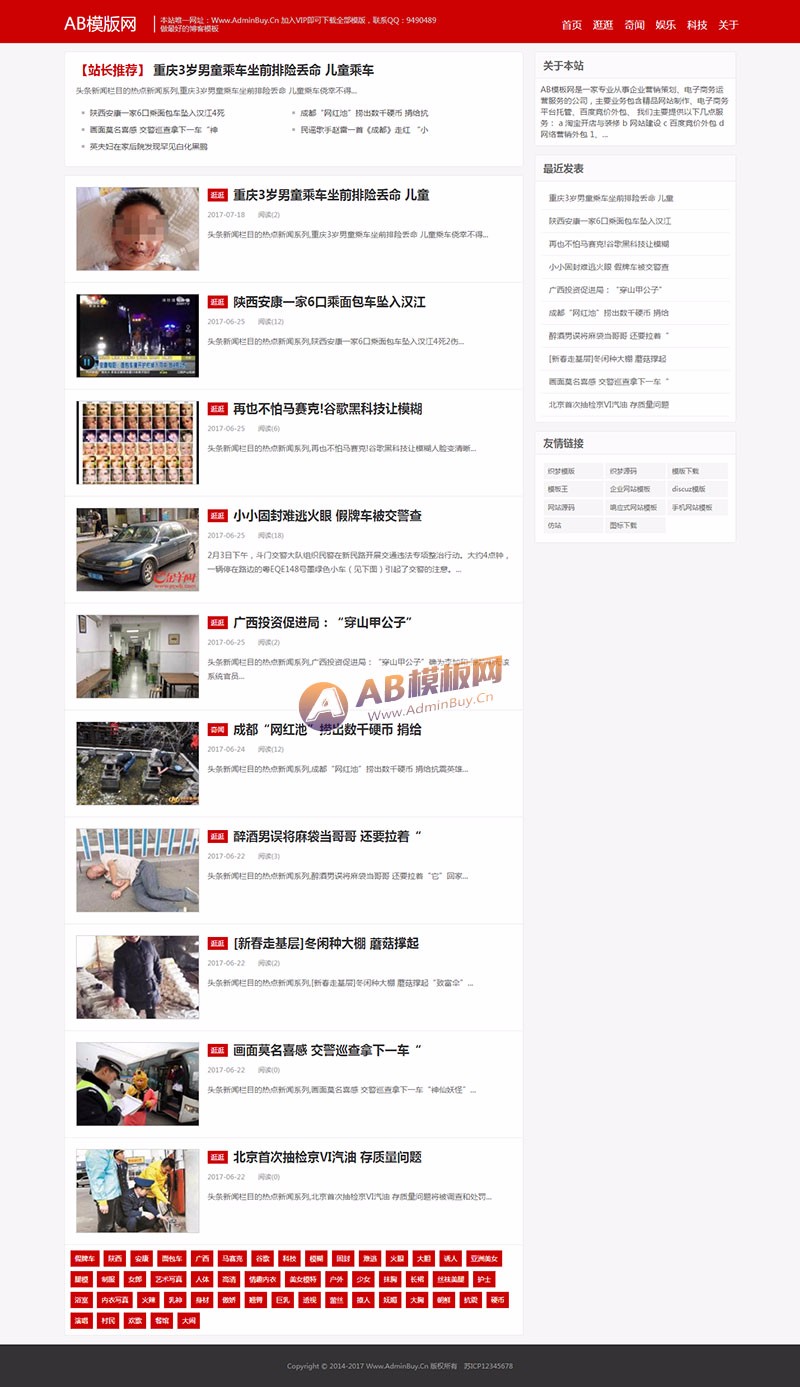 (自适应手机版)响应式博客新闻主题织梦dedecms模板 html5个人IT博客咨询类网站源码