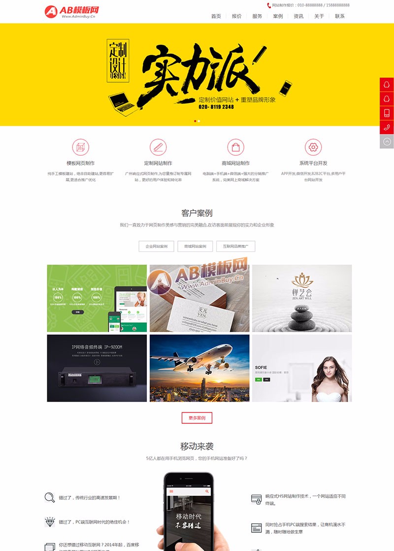 (自适应手机版)响应式网站网络设计公司织梦模板 HTML5网络建站公司网络工作室模版