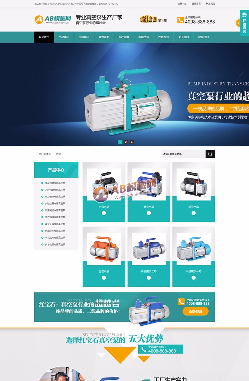（带手机版数据同步）营销型真空泵泵业机械设备网站源码 织梦营销型机械企业网站模版