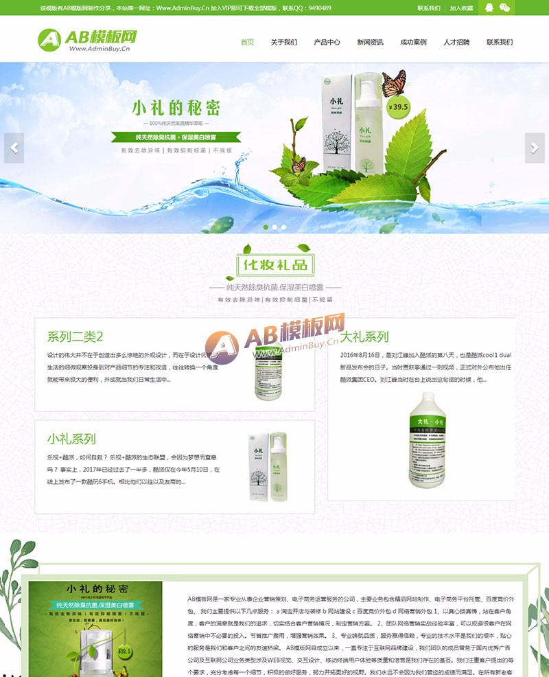 (自适应手机版)响应式化妆美容礼品网站织梦模板HTML5响应式化妆品展示销售类网站源