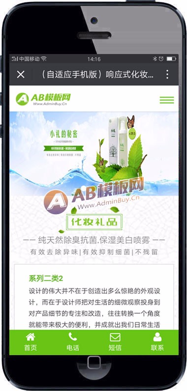 (自适应手机版)响应式化妆美容礼品网站织梦模板HTML5响应式化妆品展示销售类网站源
