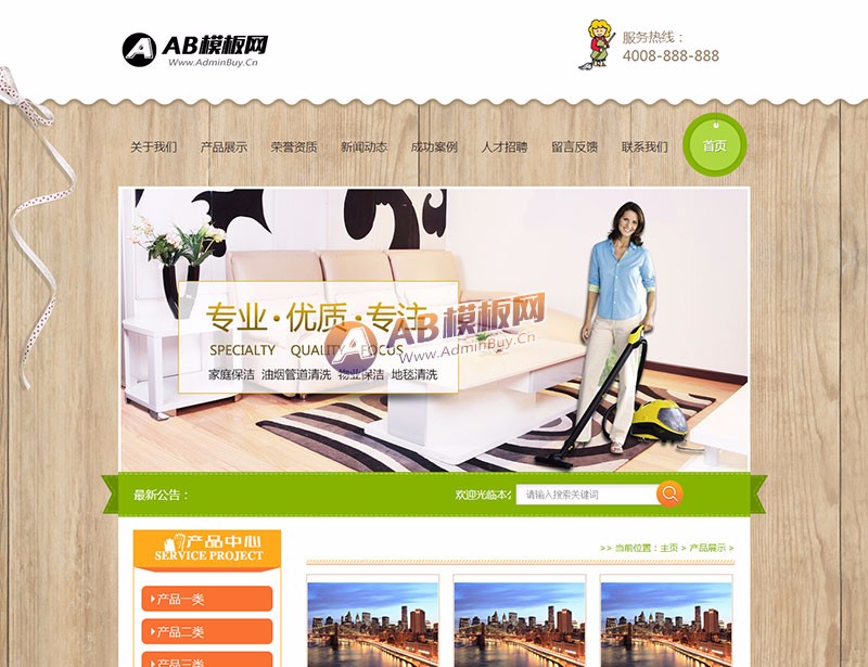 （带手机版数据同步）家庭保洁油烟管道清洗类网站织梦模板 家政保洁服务公司网站源码
