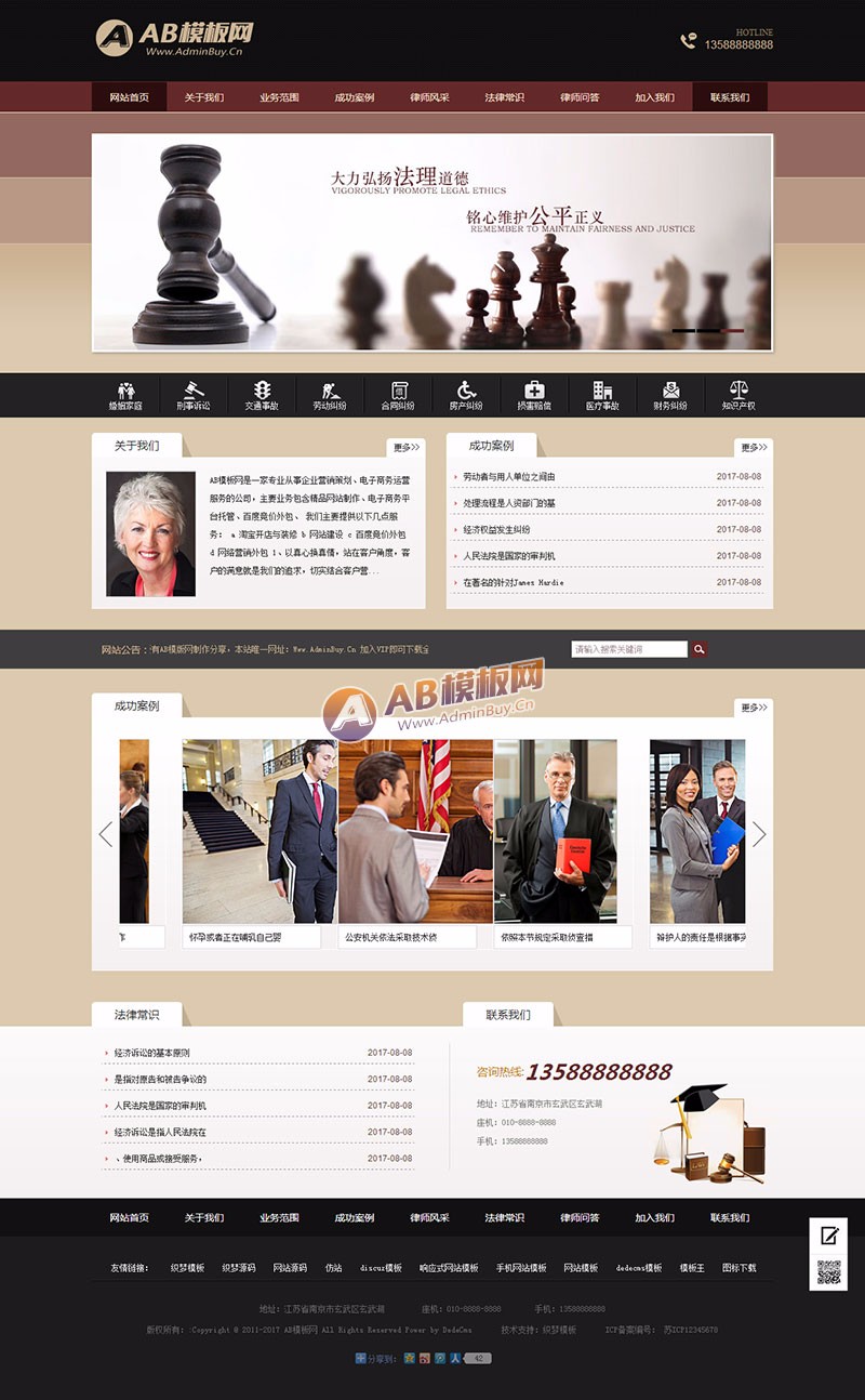 （带手机版数据同步）律师事务所资讯类网站织梦模板 法律援助知识个人律师网站源码