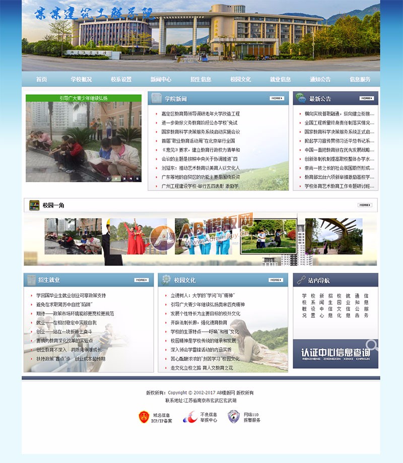 （带手机版数据同步）工程建筑职业院校学校类织梦模板 大专学校院校类网站源码