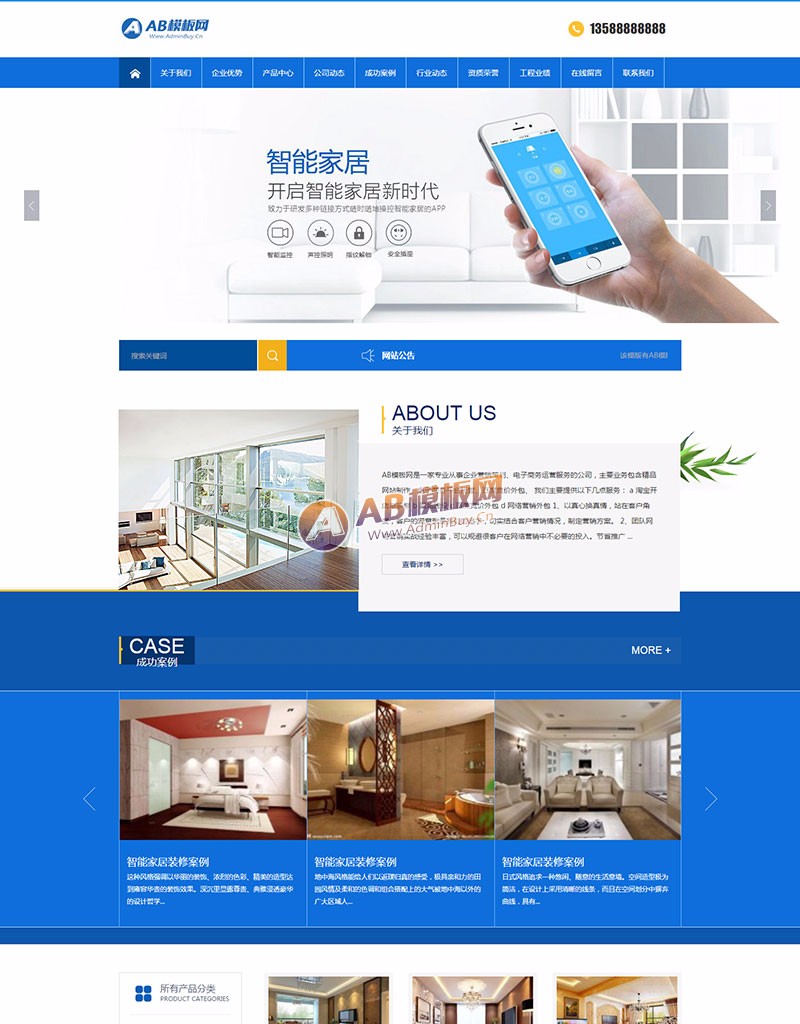 （带手机版数据同步）智能家居摆设设计网站织梦模板 IT互联网智能家电产品网站源码