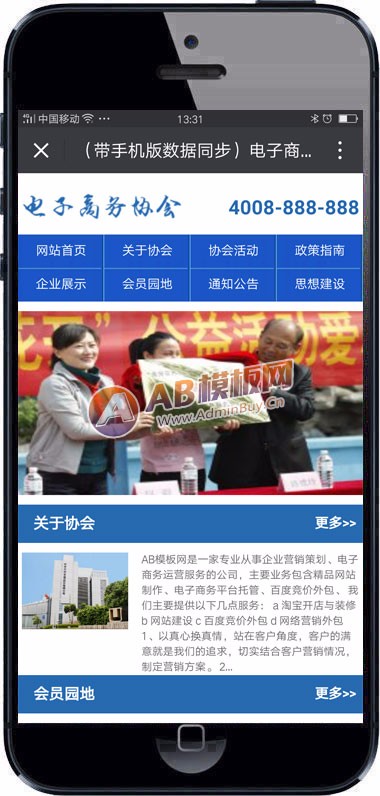 (带手机版数据同步)电子商务协会部门单位类织梦模板 商贸协会网站源码
