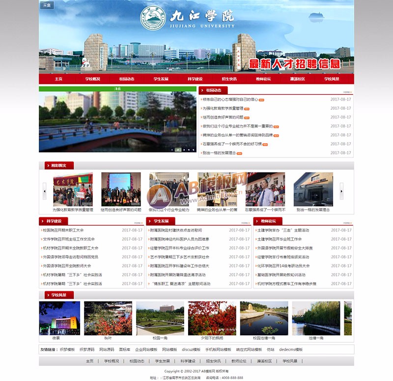 （带手机版数据同步）大学职业学院技术学校类网站织梦模板 成人职业技术学院网站源码