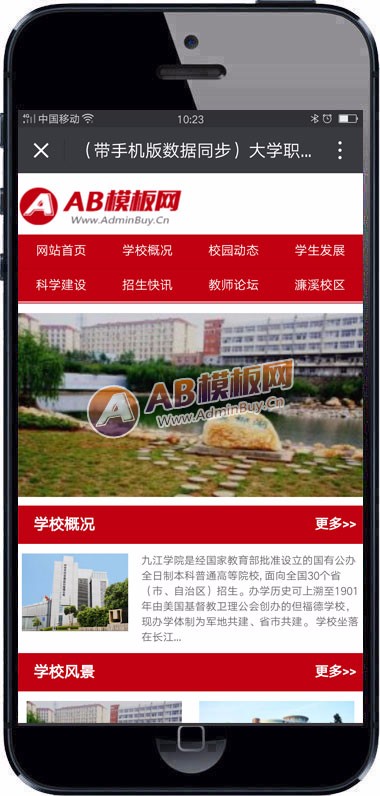 （带手机版数据同步）大学职业学院技术学校类网站织梦模板 成人职业技术学院网站源码