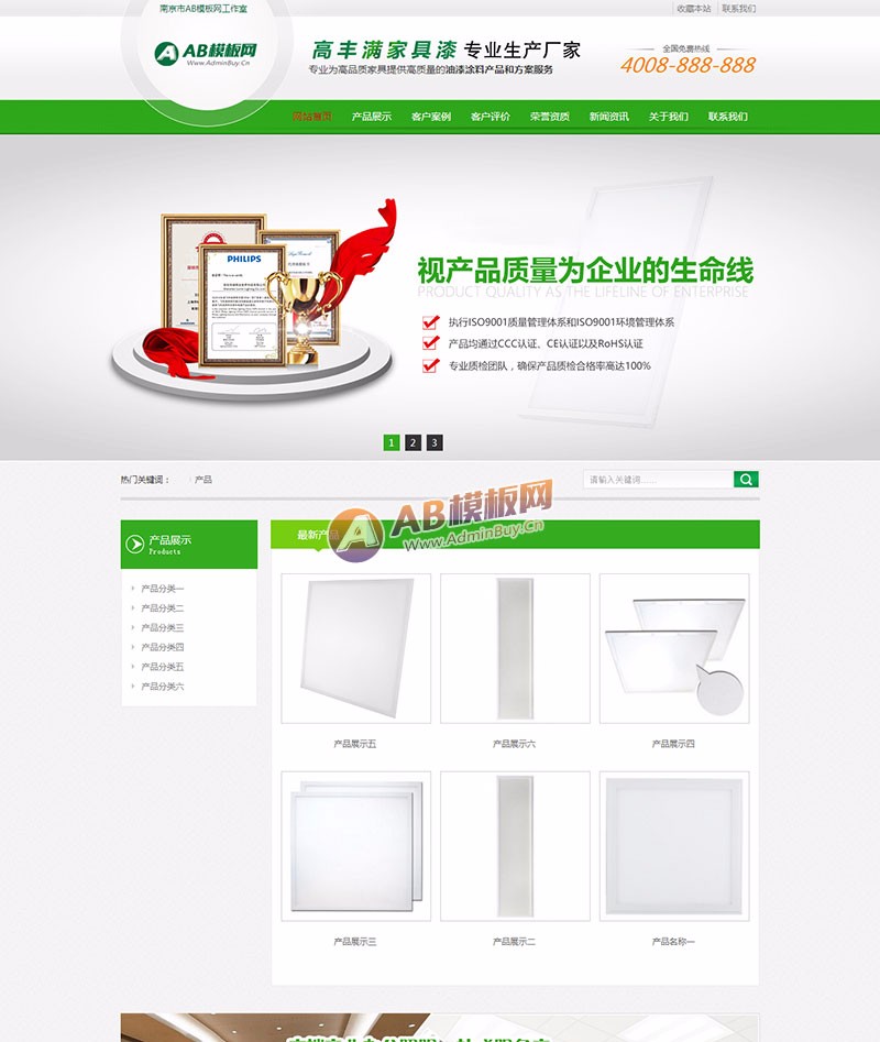 (带手机版数据同步)营销型办公照明LED面板平板灯具类网站源码织梦营销型模板之LED照