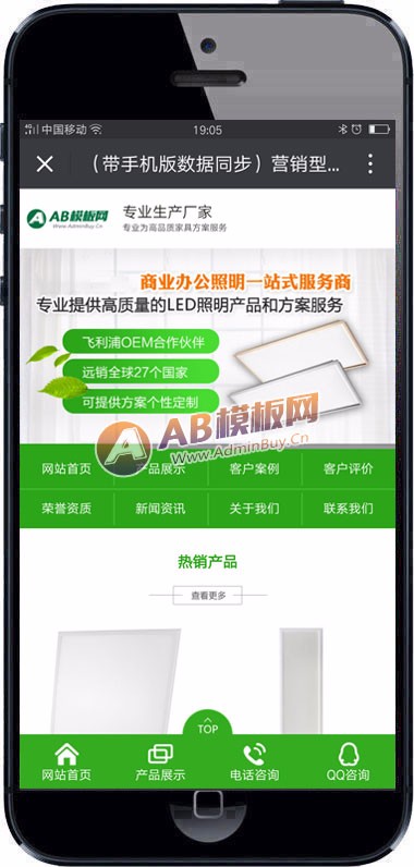 (带手机版数据同步)营销型办公照明LED面板平板灯具类网站源码织梦营销型模板之LED照