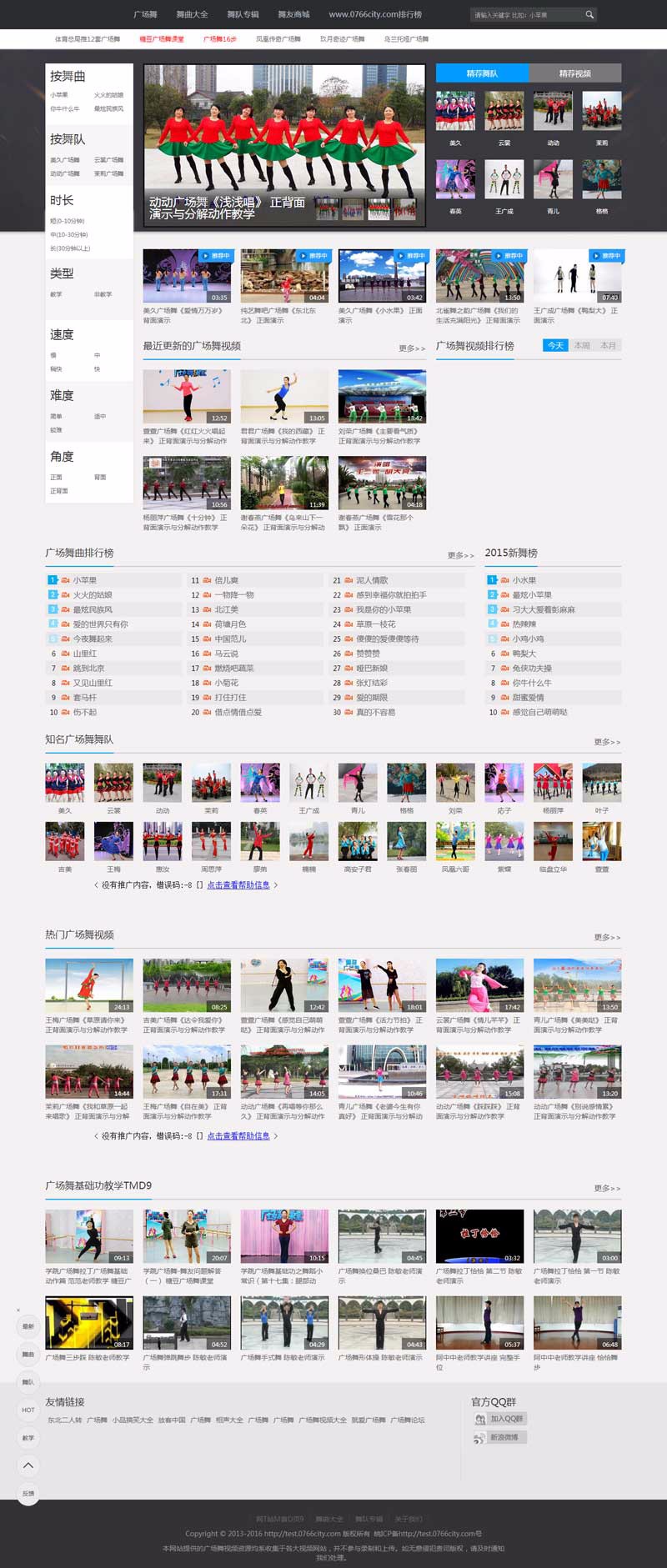 广场舞视频教学网站源码 5958多广场舞视频DEDECMS整站数据广场舞视频大全 