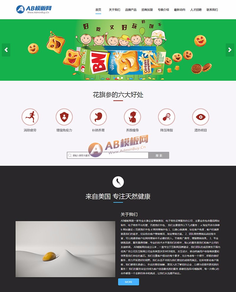 (自适应手机版)响应式西洋参人参保健品类网站织梦模板 HTML5响应式保健品网站源码
