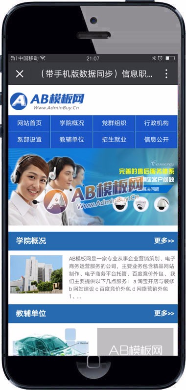 (带手机版数据同步)信息职业技术学院学校类网站织梦模板 大学专科类成人学校网站源码