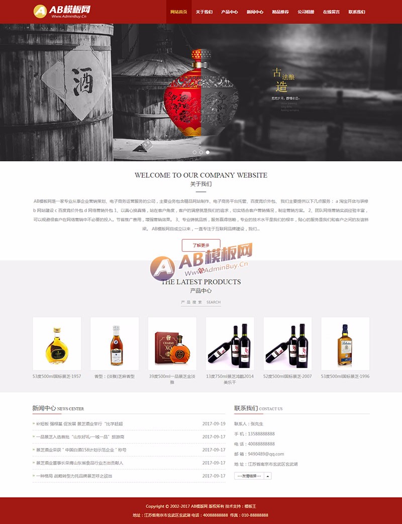 （自适应手机版）响应式酿酒酒业食品类网站织梦模板 HTML5响应式酒业酒类网站源码