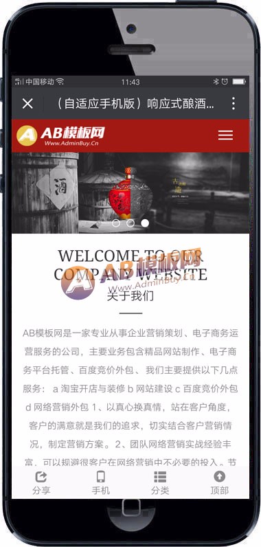 （自适应手机版）响应式酿酒酒业食品类网站织梦模板 HTML5响应式酒业酒类网站源码