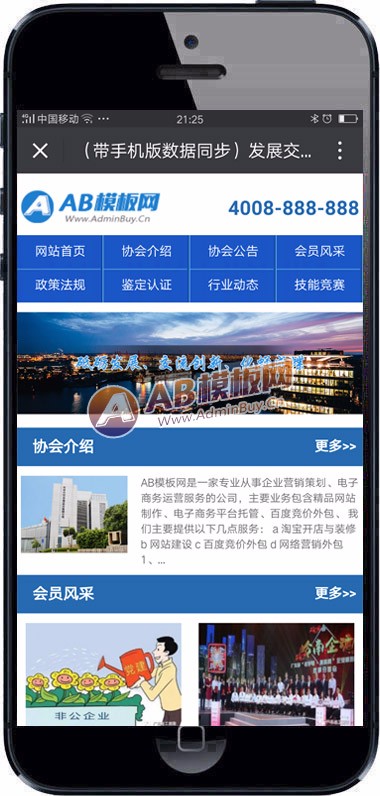 (带手机版数据同步)发展交流科技协会类网站织梦模板 商贸协会类网站源码