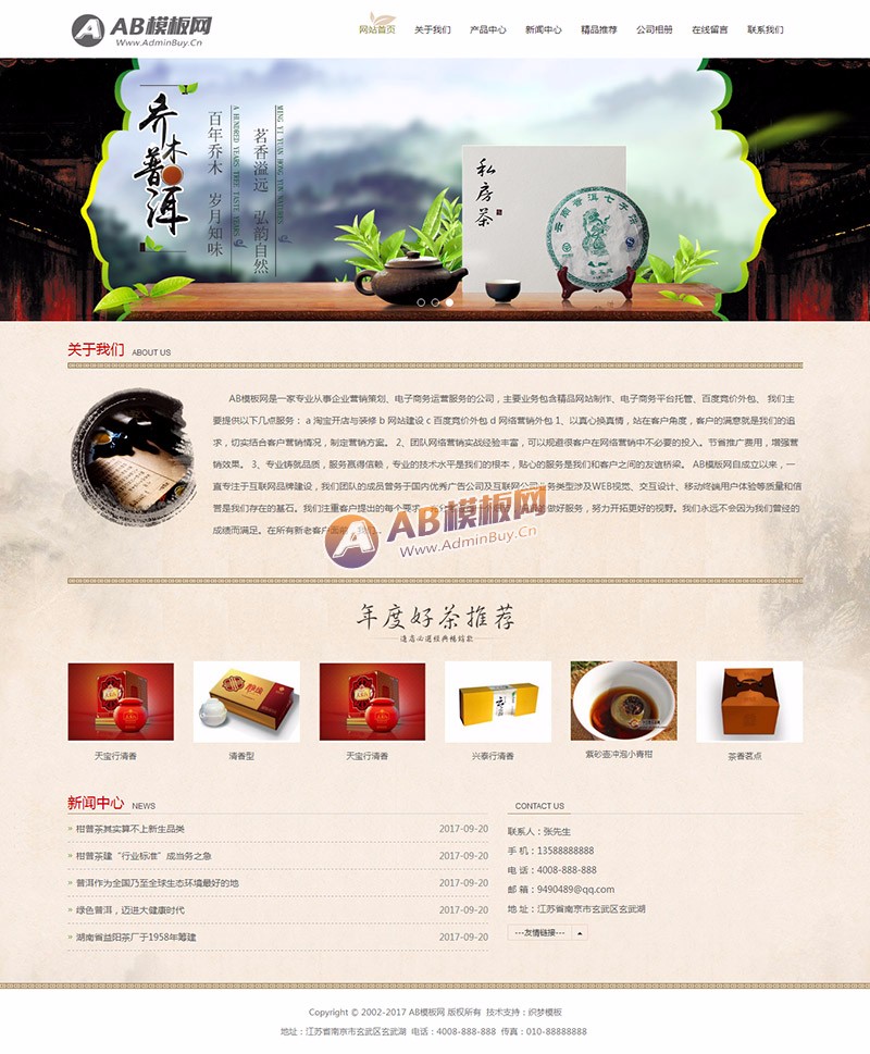 （自适应手机版）响应式茶叶基地茶道类网站织梦模板 HTML5响应式茶叶茶文化网站源码