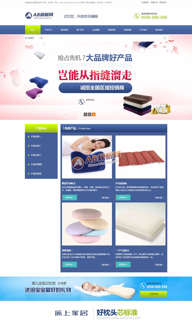 （带手机版数据同步）营销型记忆枕头床上用品网站源码 护颈枕头家居用品织梦模板