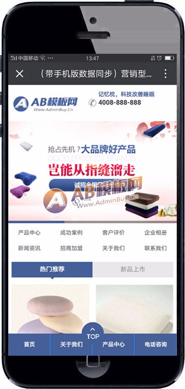 （带手机版数据同步）营销型记忆枕头床上用品网站源码 护颈枕头家居用品织梦模板