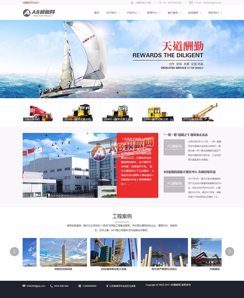 (自适应手机版)响应式机械设备网站源码 HTML5户外大型工程设备挖掘机织梦模板