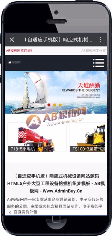 (自适应手机版)响应式机械设备网站源码 HTML5户外大型工程设备挖掘机织梦模板