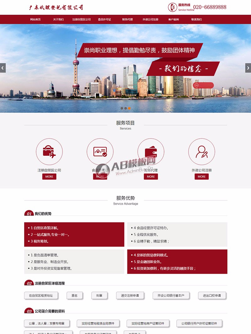 (自适应手机版)响应式税务筹划代理公司登记代理网站织梦模板HTML5财务会计类网站源