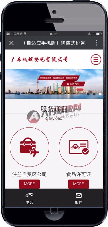 (自适应手机版)响应式税务筹划代理公司登记代理网站织梦模板HTML5财务会计类网站源
