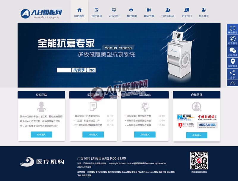 （自适应手机版）响应式医疗美容整形机构企业网站织梦模板 HTML5美容会所源码