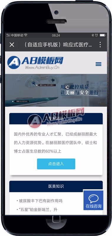 （自适应手机版）响应式医疗美容整形机构企业网站织梦模板 HTML5美容会所源码