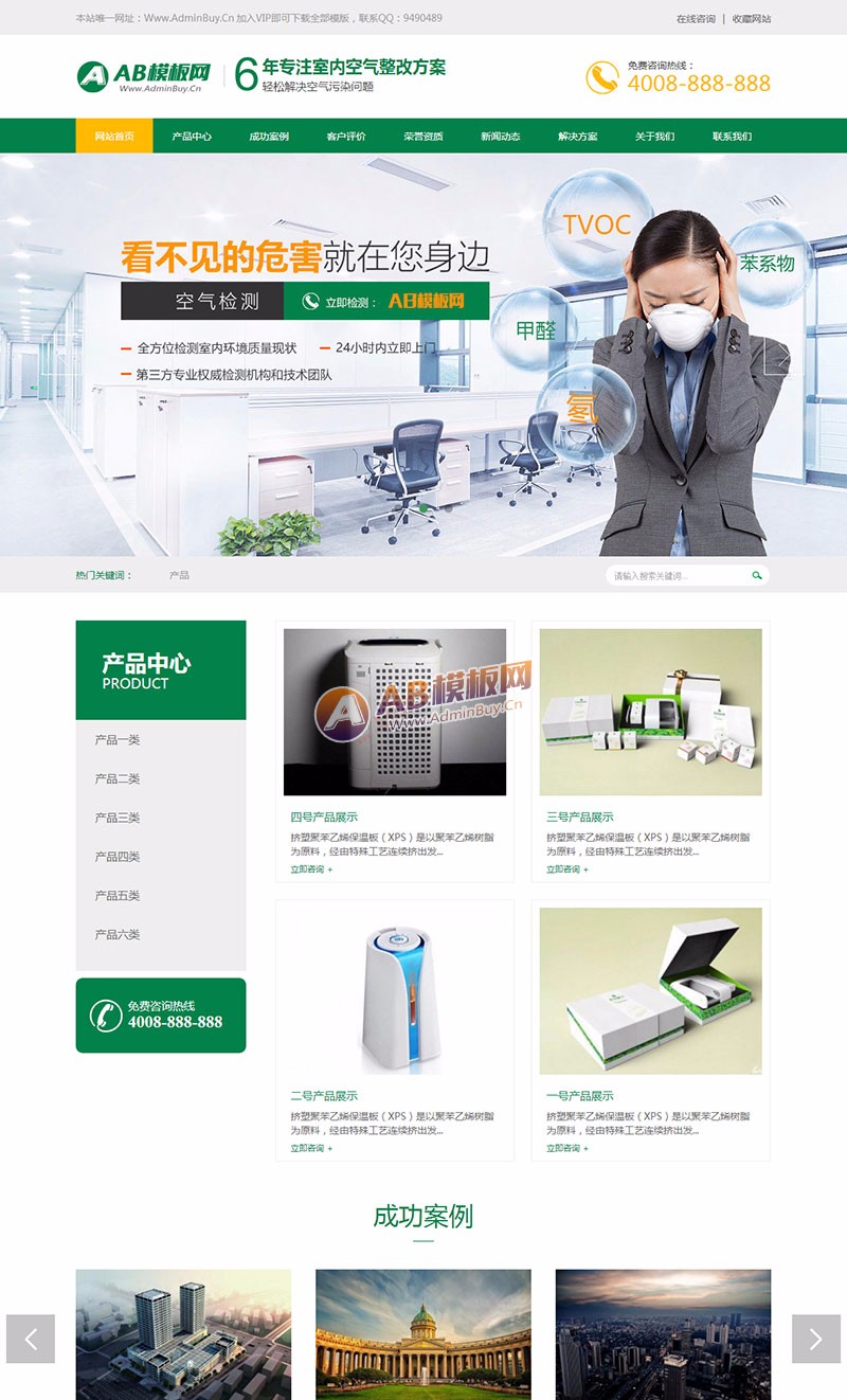 （带手机版数据同步）营销型甲醛检测工程空气质量检测网站源码空气净化器产品设备织梦