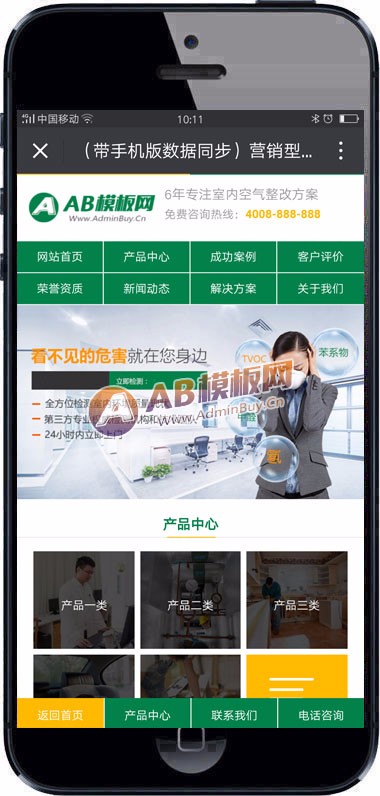 （带手机版数据同步）营销型甲醛检测工程空气质量检测网站源码空气净化器产品设备织梦