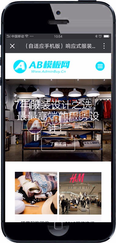 (自适应手机版)响应式服装设计展示网站织梦模板 HTML5服装女装品牌响应式网站模版