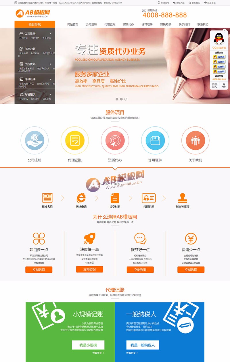 (带手机版数据同步)财税代理公司注册代理记账网站织梦模板 财务外包类网站源码