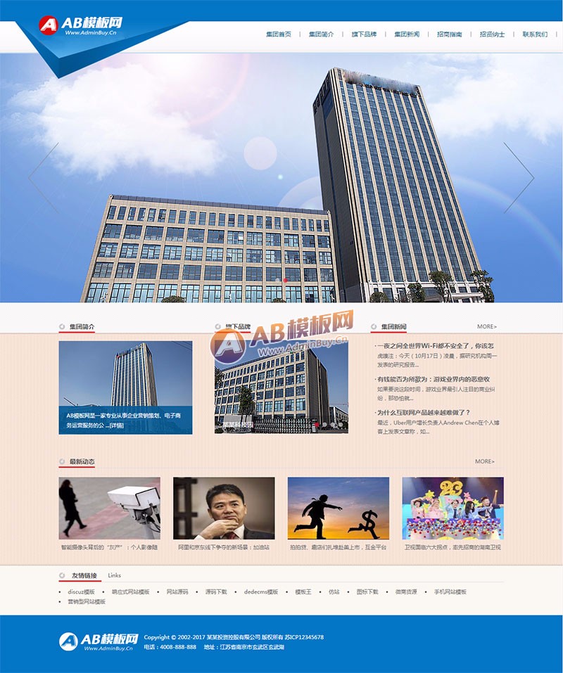 （带手机版数据同步）金融投资控股类网站织梦模板 风投投资型企业网站源码