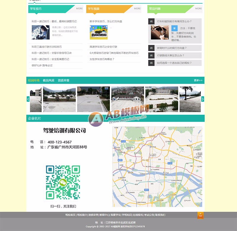 （带手机版数据同步）机动车驾驶培训学校驾校类网站织梦模板 驾校学车培训机构网站源码
