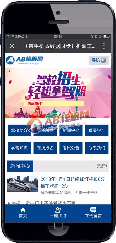 （带手机版数据同步）机动车驾驶培训学校驾校类网站织梦模板 驾校学车培训机构网站源码