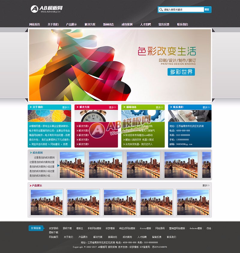 （带手机版数据同步）印刷色彩设备生产类网站织梦模板 打印印刷图文机械设备网站源码