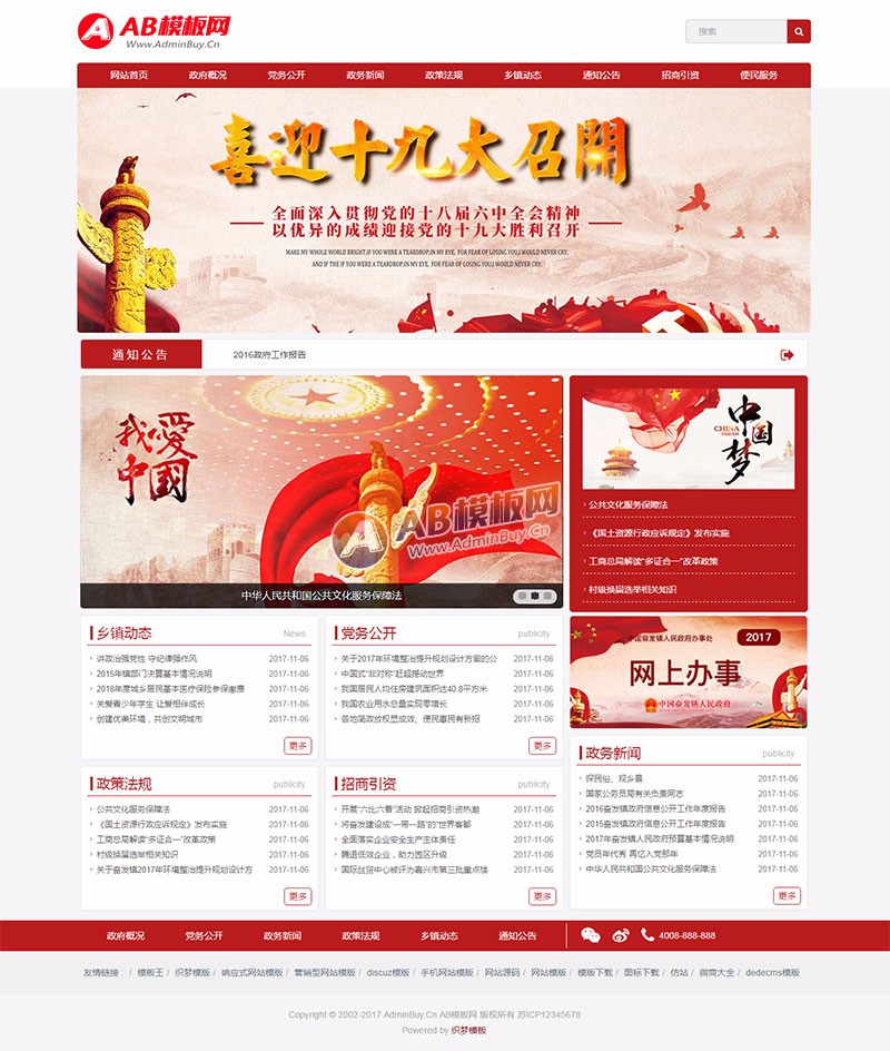 (自适应手机版)响应式政府部门类网站织梦模板 HTML5响应式政府政务类网站源码