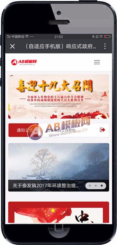 (自适应手机版)响应式政府部门类网站织梦模板 HTML5响应式政府政务类网站源码