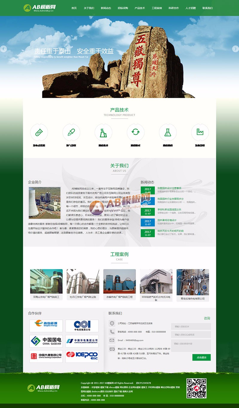 (自适应手机版)响应式园林节能环保类网站织梦模板 HTML5响应式园林建筑类网站源码