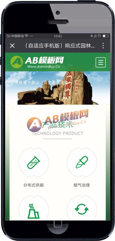 (自适应手机版)响应式园林节能环保类网站织梦模板 HTML5响应式园林建筑类网站源码