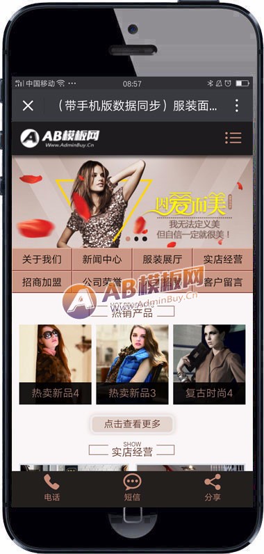 （带手机版数据同步）服装面料裁剪设计企业网站织梦模板 女装服饰布料类网站源码