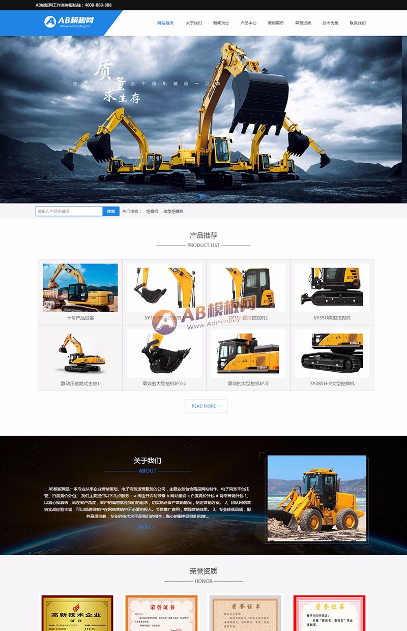 （自适应手机版）响应式工程机械挖掘机类网站织梦模板 HTML5户外大型机械设备网站源码