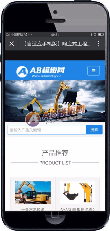 （自适应手机版）响应式工程机械挖掘机类网站织梦模板 HTML5户外大型机械设备网站源码