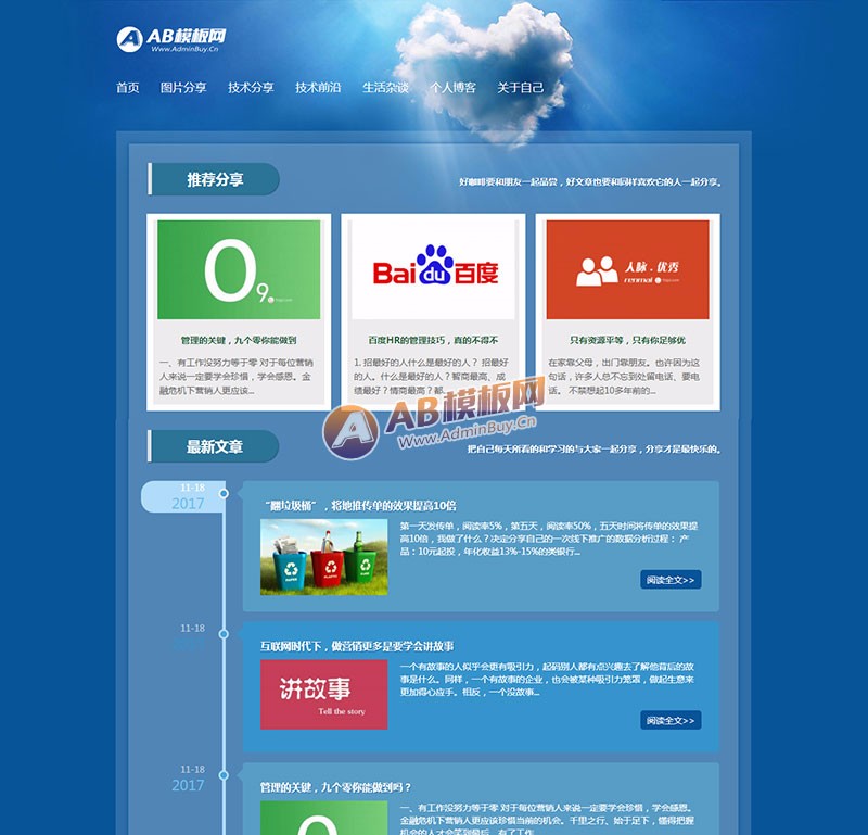 （自适应手机版）响应式个人博客生活日志织梦网站模板 html5个人资讯技术博客模板