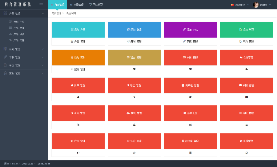 《建站管家》v3.0.4基于ThinkPHP3.2.3的开源多语言企业网站管理系统 
