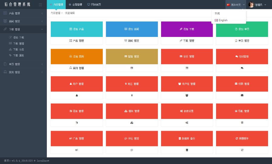 《建站管家》v3.0.4基于ThinkPHP3.2.3的开源多语言企业网站管理系统 