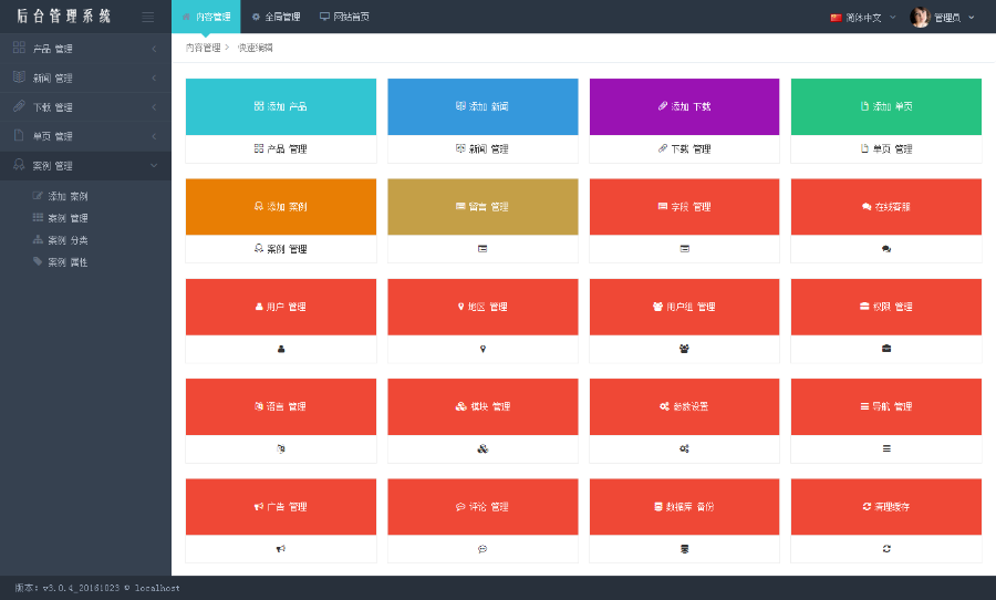 《建站管家》v3.0.4基于ThinkPHP3.2.3的开源多语言企业网站管理系统 