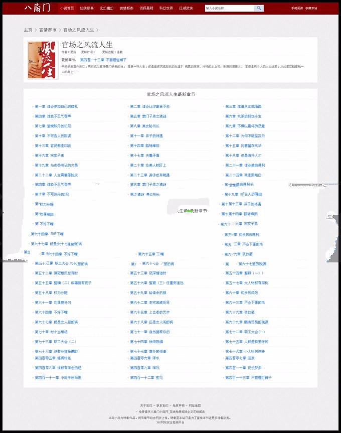 网络超级经典简洁的小说源码八扇门整站 小说源码程序
